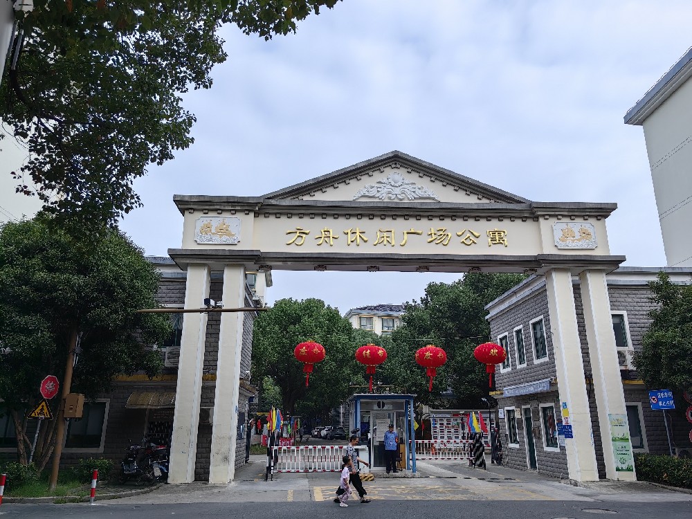 方舟休闲广场公寓
